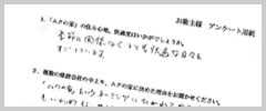 お客様の声 K様