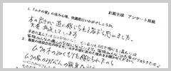 お客様の声 Y様